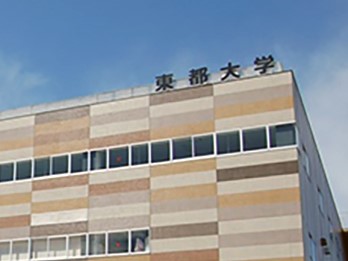 東都大学 高校生のための学校動画検索サイト Stube