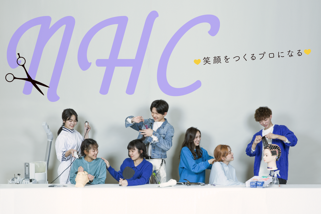 理容美容専門学校 西日本ヘアメイクカレッジ 高校生のための学校動画検索サイト Stube